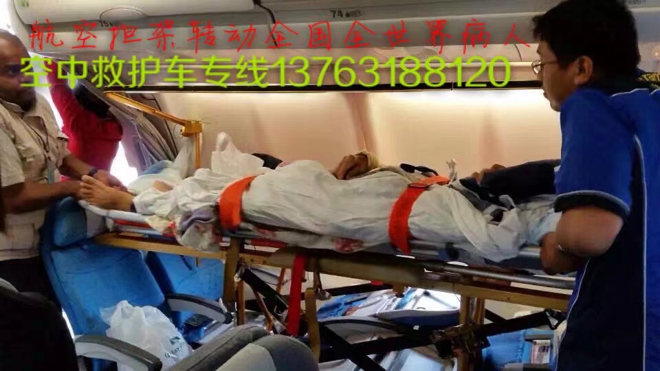 平昌县跨国医疗包机、航空担架